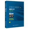 铺面力学（第2版） 商品缩略图4