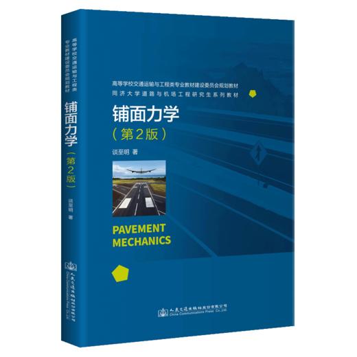 铺面力学（第2版） 商品图4