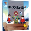 单刀赴会 商品缩略图0