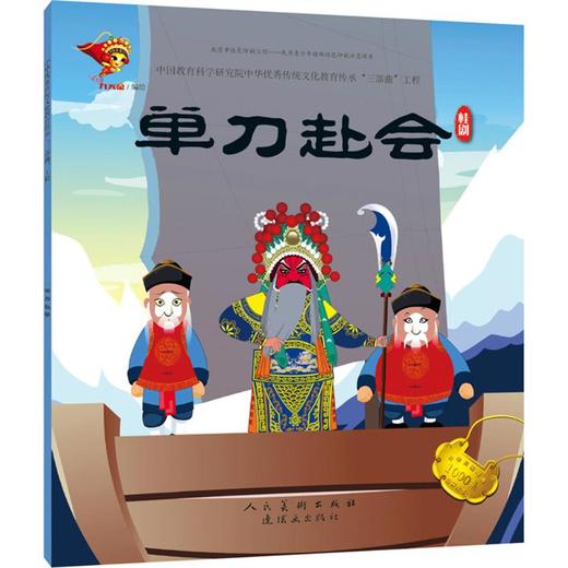 单刀赴会 商品图0