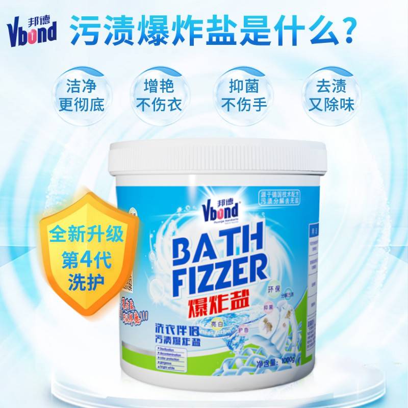 邦德爆炸盐【合集】1000g/桶＆480g/盒 白色彩色衣物通用洗衣去污渍强去黄增白剂婴幼儿衣物【疫情区域暂不发货】