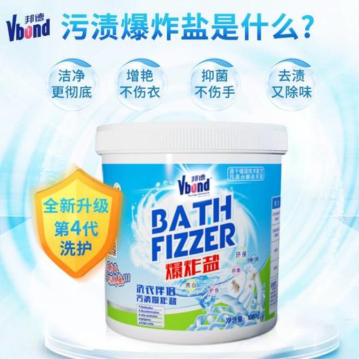 邦德爆炸盐【合集】1000g/桶＆480g/盒 白色彩色衣物通用洗衣去污渍强去黄增白剂婴幼儿衣物【疫情区域暂不发货】 商品图0