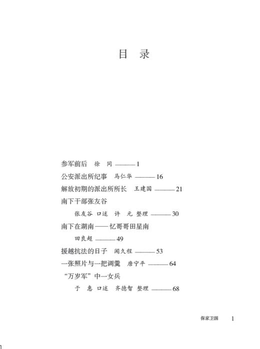 《保家卫国》【老照片红色记忆系列】 商品图5