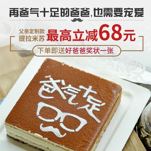 父亲节定制款【提拉米苏】最高立减68元！爸爸的节日也需要被宠爱~ 商品图0