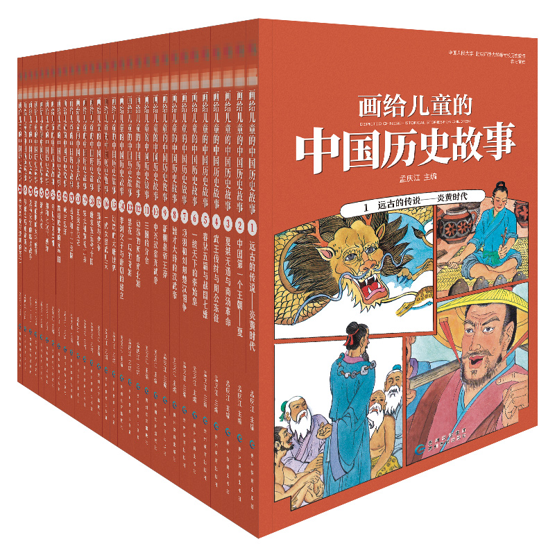 画给儿童的中国历史故事（套装共30册）