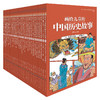 画给儿童的中国历史故事（套装共30册） 商品缩略图0