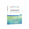 冶金技术经济学/郑明贵,罗婷,董娟,刘贻玲,易璐 商品缩略图0