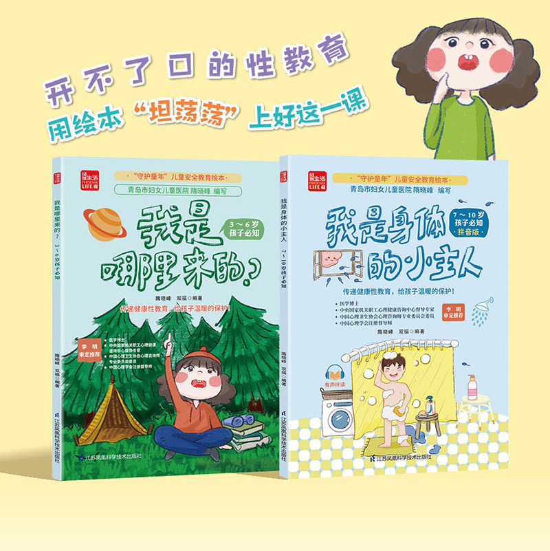 “守护童年”儿童安全教育绘本 套装2册