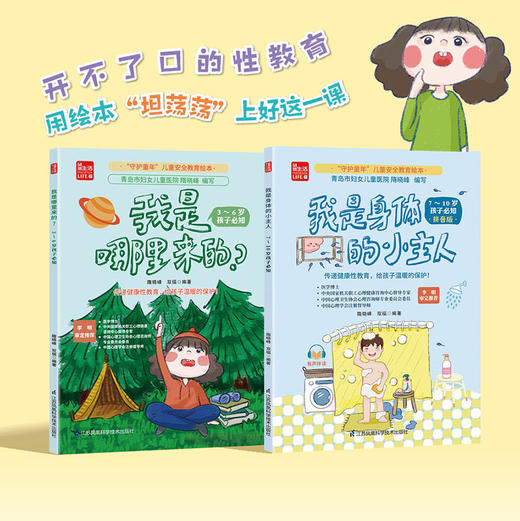 “守护童年”儿童安全教育绘本 套装2册 商品图0