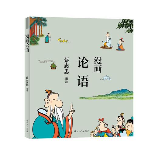 漫画论语 商品图0