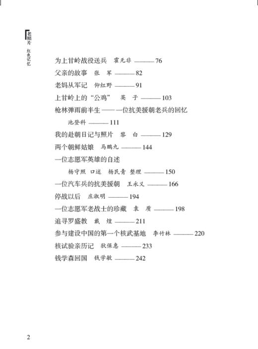 《保家卫国》【老照片红色记忆系列】 商品图6
