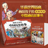 画给儿童的中国历史故事（套装共30册） 商品缩略图1