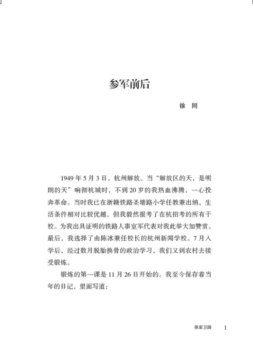 《保家卫国》【老照片红色记忆系列】 商品图2