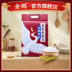金鹤2020年新米东北长粒香大米5kg官方旗舰店黑龙江自产粳米10斤
