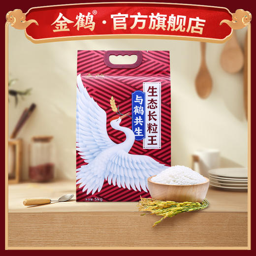 金鹤2020年新米东北长粒香大米5kg官方旗舰店黑龙江自产粳米10斤 商品图0