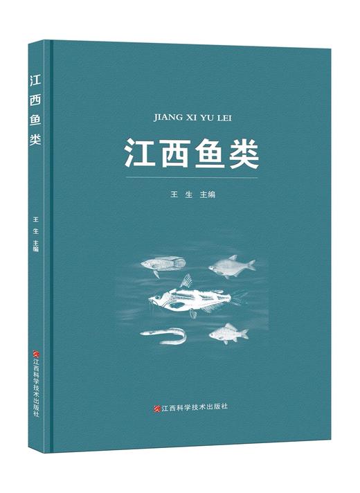 江西鱼类 商品图0