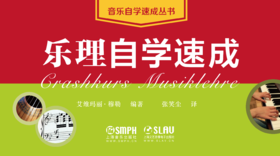 乐理自学速成