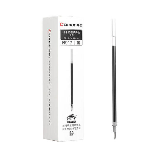 齐心速干拔帽子弹头替芯办公学生考试学习用品笔芯 商品图1