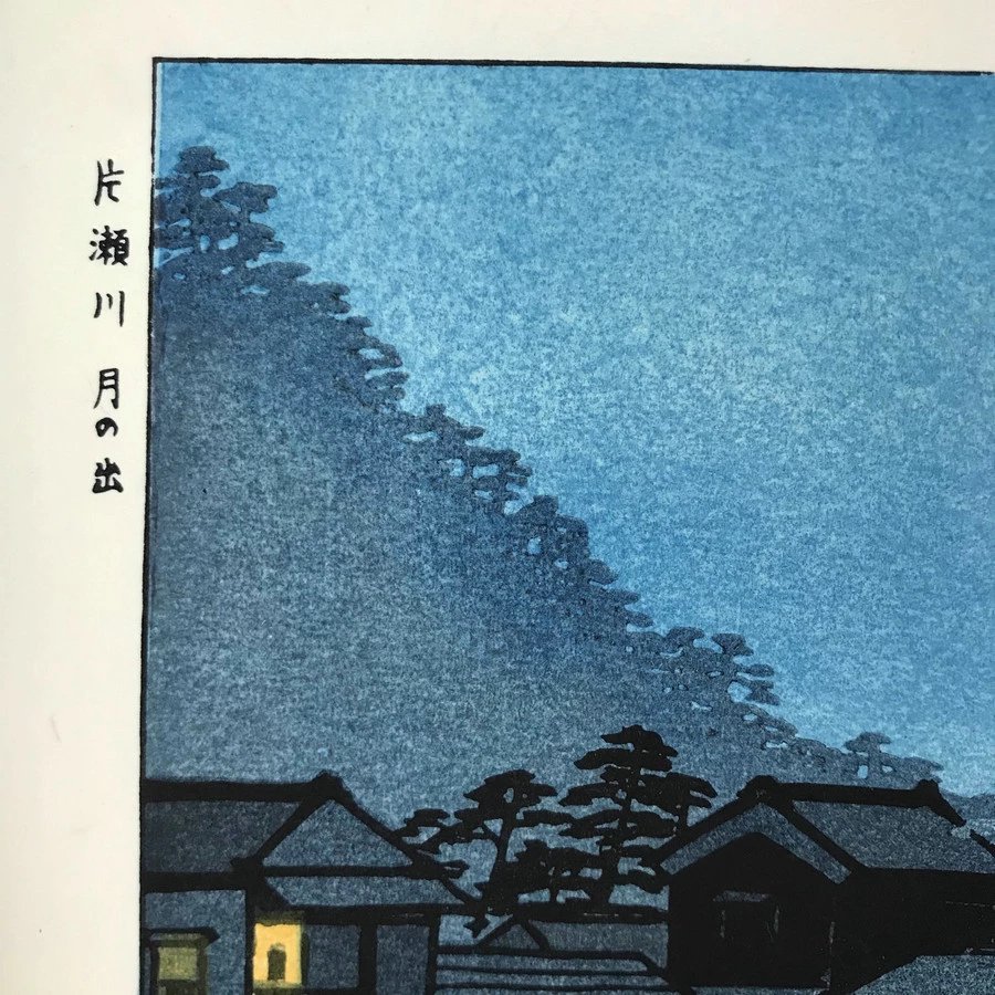 今日の超目玉】 笠松紫浪 木版 「本郷赤門の雪」 浮世絵 版画 - retrace.ai