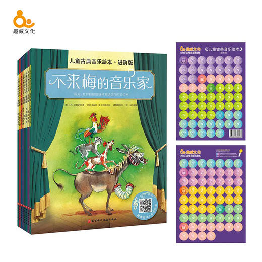 趣威文化 点读机拓展书籍儿童古典音乐绘本-进阶版【不含点读笔】 商品图4