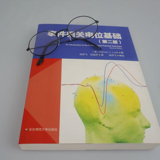 事件相关电位基础 第二版 脑科学 心理科学研究 EEG ERP经典书籍 商品图1