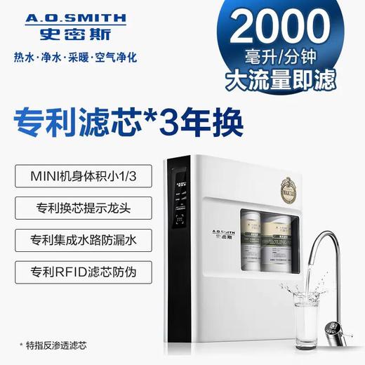 A.O.史密斯集成水路大流量设计净水机 R2000XF2 商品图0