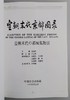 《皇朝末代京都图录》全一册 商品缩略图2