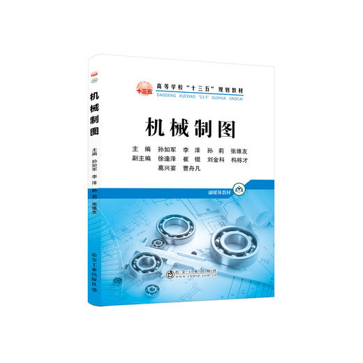 机械制图/孙如军,李泽,孙莉,张维友 商品图0