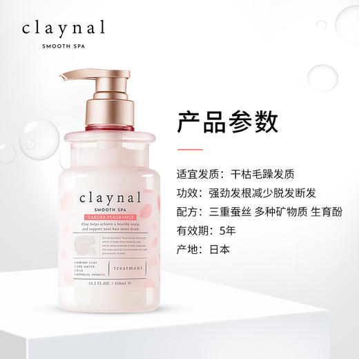 claynal蓬派日本进口氨基酸樱花洗发水450ml樱花护发素450ml 组合装 商品图4
