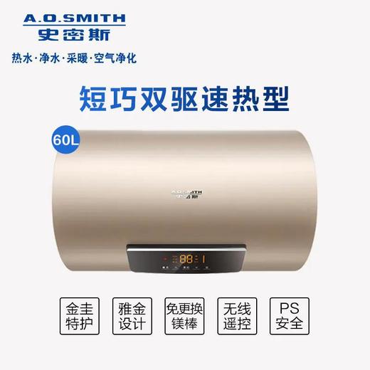 A.O.史密斯免更换镁棒型金圭内胆电热水器 CEWH-60PB 商品图0