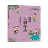 漫画六朝怪谈 商品缩略图0