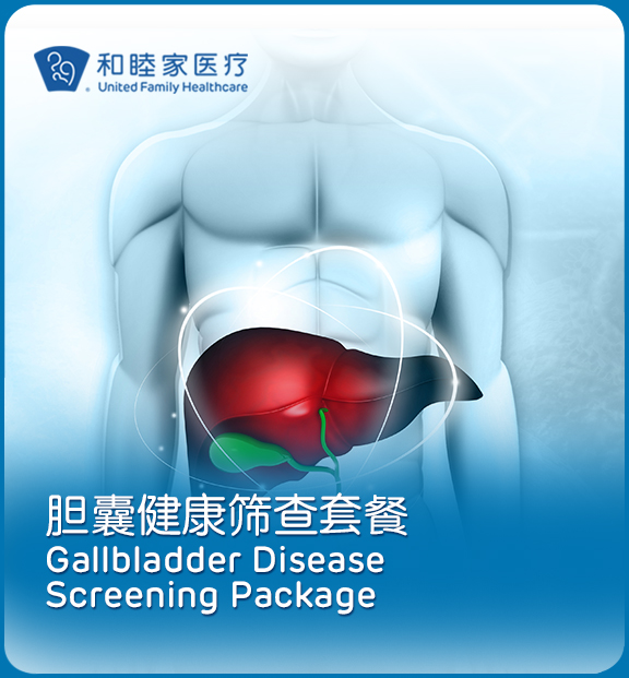 胆囊健康筛查套餐 - 上海和睦家新城医院