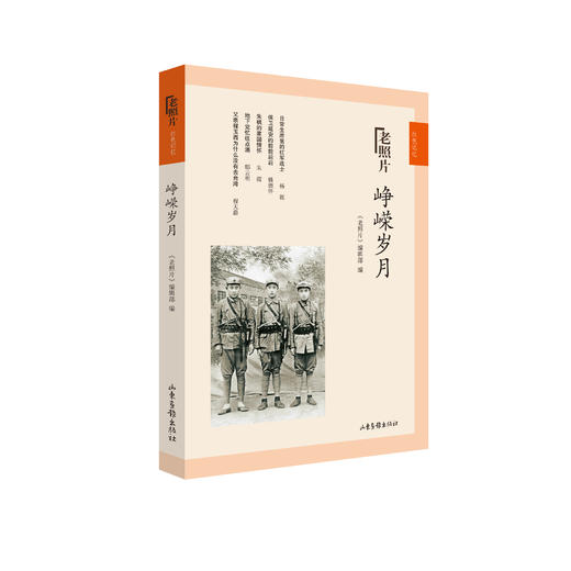 《峥嵘岁月》【老照片红色记忆系列】 商品图0