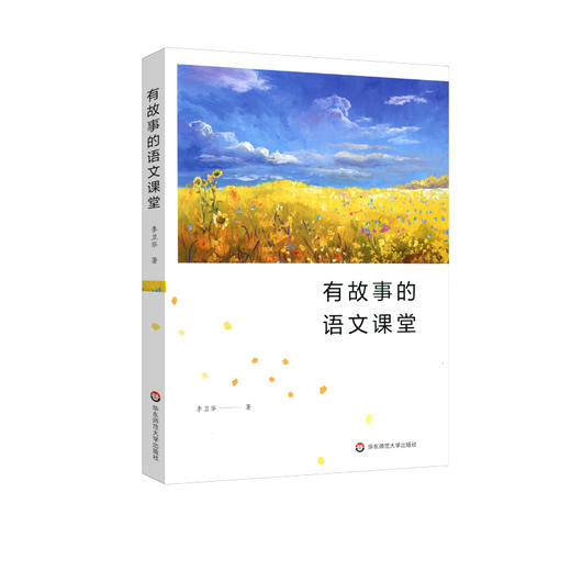 有故事的语文课堂 商品图0