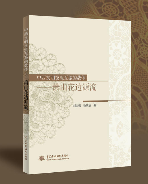 中西文明交流互鉴的载体——萧山花边源流 商品图0