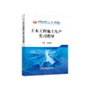 土木工程施工生产实习指导\章慧蓉 商品缩略图0