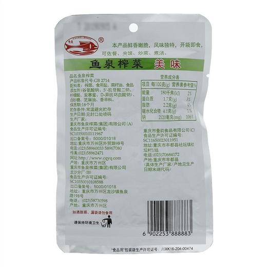 鱼泉 榨菜 80g 商品图1