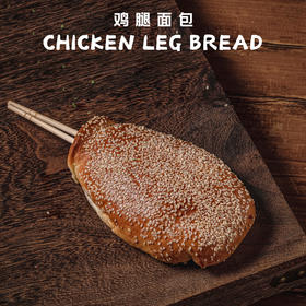 鸡腿面包