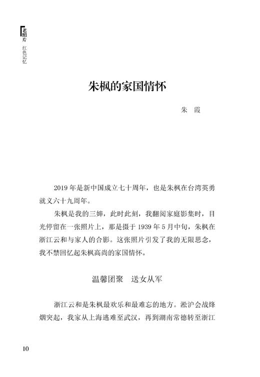 《峥嵘岁月》【老照片红色记忆系列】 商品图2