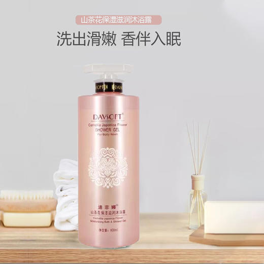 迪菲娜山茶花保湿滋润沐浴露900ml 商品图1