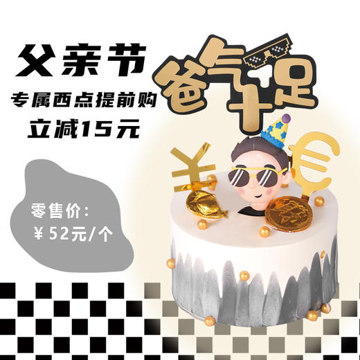 爸气十足mini蛋糕4英寸 商品图0