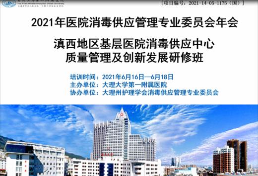 大理大学第一附属医院消毒供应中心简介 商品图0