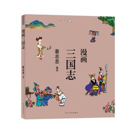 漫画三国志