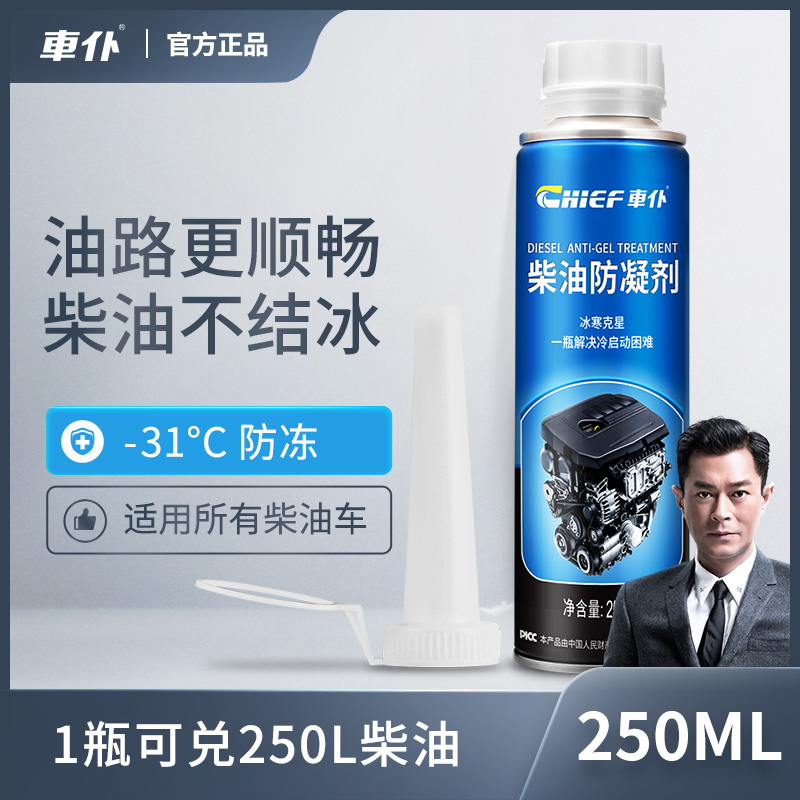 车仆柴油防凝剂 促进燃烧 低温启动液 冬季使用