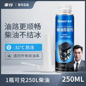 车仆柴油防凝剂 促进燃烧 低温启动液 冬季使用