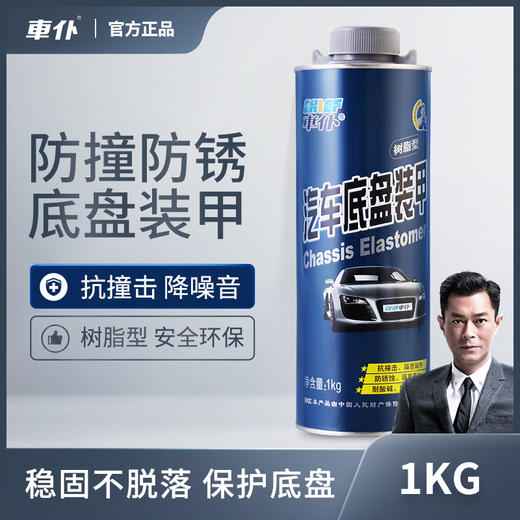 车仆汽车底盘装甲树脂型防锈漆隔音胶地盘装甲颗粒胶非自喷型施工 商品图0