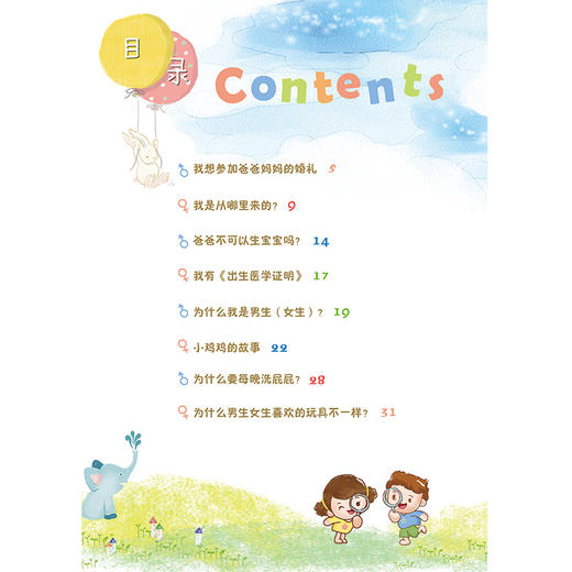 “守护童年”儿童安全教育绘本 套装2册 商品图8