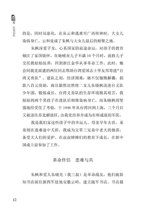 《峥嵘岁月》【老照片红色记忆系列】 商品图5