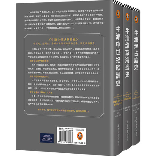 牛津欧洲史：中世纪风云三部曲 商品图3