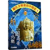 藏在文物里的中国史(5)(三国两晋南北朝) 商品缩略图0